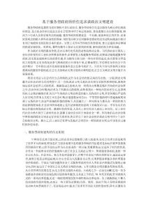 原創(chuàng)論述如何植入服務(wù)型政府的價(jià)值觀念20