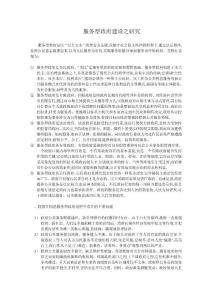 原創(chuàng)論述如何植入服務(wù)型政府的價(jià)值觀念22