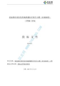 張家港市某醫(yī)院水電安裝工程施工組織設(shè)計(jì)