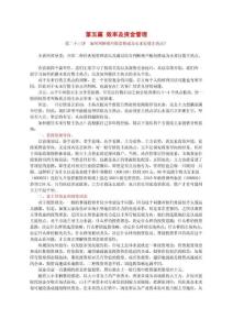 淘金客_2011年職業(yè)投資培訓(xùn)教材(23-28)_第五篇 效率及資金管理