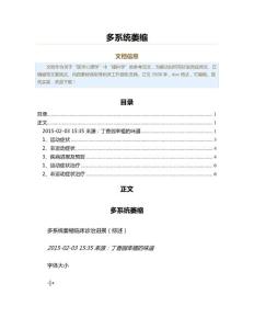 多系统萎缩（实用应用文）