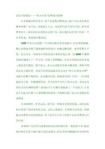 農夫山泉品牌成功案例