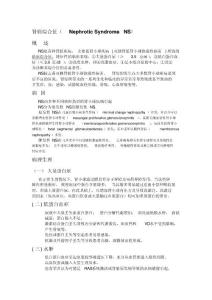 肾病综合征