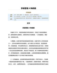 手麻警惕4种疾病（实用应用文）