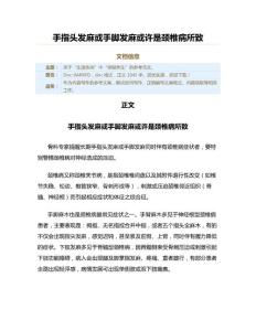 手指头发麻或手脚发麻或许是颈椎病所致（实用应用文）