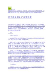 電子商務B2C之未來劉爽