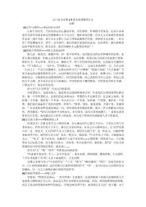 高中語文課本素材整理