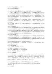 高中運(yùn)動會宣傳稿