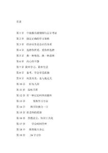 《小艾上班记2-备考日记-中级会计实务》目录