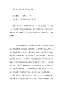 第3章  经济业务是会计的本质