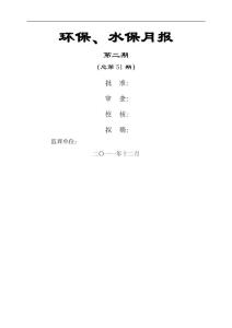 環保水保月報