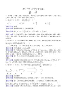 2011年广东省中考试题