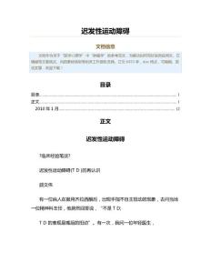 迟发性运动障碍（实用应用文）