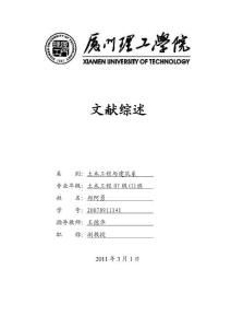 某大學鋼筋混凝土結構課程設計論文-框架結構設計論述
