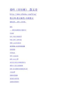 荷吟（許恒彬）_散文詩