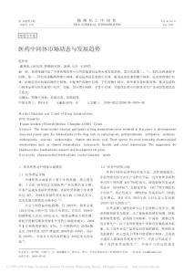 醫藥中間體市場動態與發展趨勢