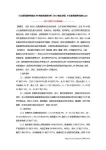 小儿肠系膜淋巴结炎88例临床回顾分析【doc格式文档】小儿肠系膜淋巴结炎ppt