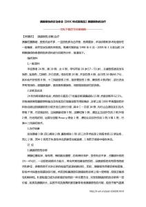 胰腺损伤的诊治体会【DOC样式版精品】胰腺损伤的治疗