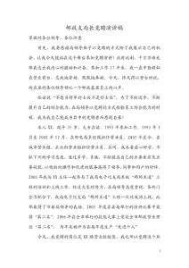 邮政支局长竞聘演讲稿　精品