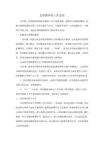 藝體教研組工作總結(jié)