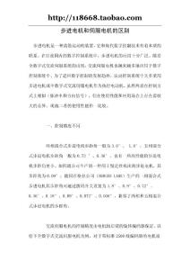 步进电机与伺服电机的区别