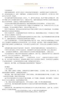 2010律師實務-交通事故傷殘鑒定與賠償講義