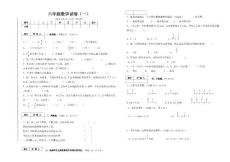 六年级数学试卷套题