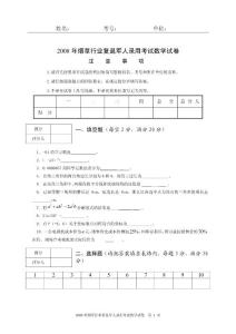 2008年烟草行业复退军人录用考试数学试卷