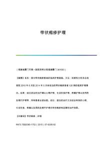 带状疱疹护理