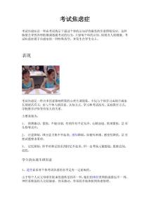 考试焦虑症