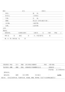 脑外伤病历