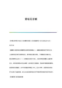 肾结石诊断