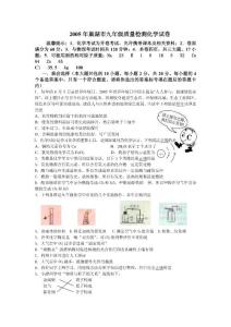 2005年巢湖市九年级质量检测化学试卷