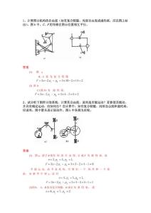 174、计算图示机构的自由度(如有复合铰链、局部自由度或虚约束