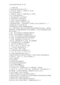 公務(wù)員國考、地方考精選常識練習(xí)題560題