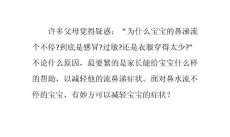 怎样让宝宝不流鼻涕课件
