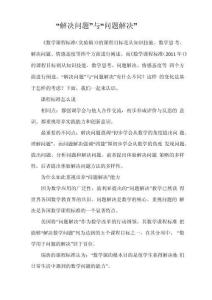 “解决问题”与“问题解决”