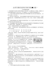 高考生物常见错误导析导练●必修一