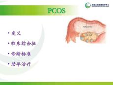 PCOS与异常子宫出血