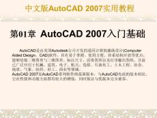 中文版AutoCAD 2007实用教程