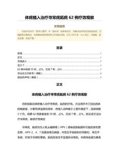 体疣植入治疗寻常疣跖疣62例疗效观察（公共卫生与预防医学微范文）