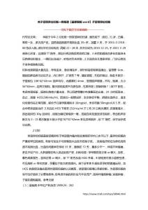 关于宫颈异位妊娠一例报道【最新模板word】子宫颈异位妊娠