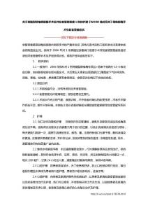 关于脊髓型颈椎病前路手术后并发食管憩室瘘1例的护理【WORD格式范本】颈椎前路手术引起食管瘘症状