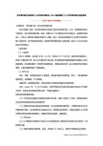 关于脾功能亢进患者介入治疗的护理体会【doc精品模板】介入治疗脾功能亢进应选用