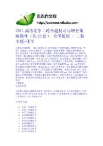 2011高考化學二輪專題復習與增分策略課件（共26份） 全國通用 - 二輪專題-化學