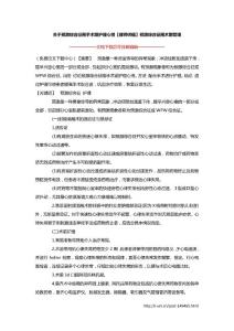 关于预激综合征围手术期护理心得【律师供稿】预激综合征围术期管理