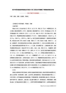 关于中药牙痛消加甲硝唑治疗牙痛65例【示范文本可编辑】甲硝唑的用量治牙痛