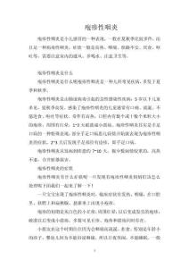 疱疹性咽炎