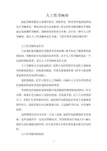 人工性荨麻疹