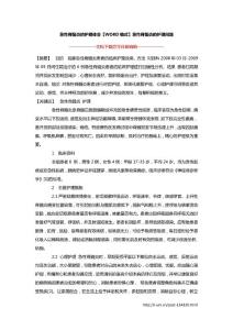 急性脊髓炎的护理体会【WORD格式】急性脊髓炎的护理问题